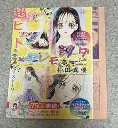 【切り抜き】ハニーレモンソーダ　70話