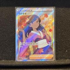 【PSA9】ふりそで sr 白熱のアルカナ PSA 9 ふりそで SR S11a 白熱のアルカナ 082/068 ポケカ - メルカリ