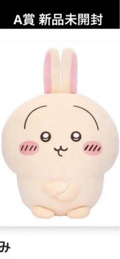 ちいかわ　うさぎだらけくじ　Ａ賞　超BIGぬいぐるみ（腕組み）