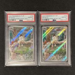 2025年最新】PSA10連番の人気アイテム - メルカリ