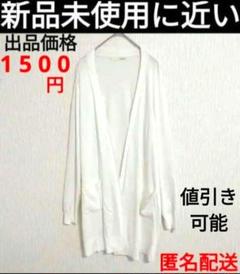 SUREVE ホワイト ロングカーディガン ポケット付き M　⑤