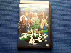 DVD　スーパーヒーロー ムービー!! 最’笑’超人列伝 SUPERHERO