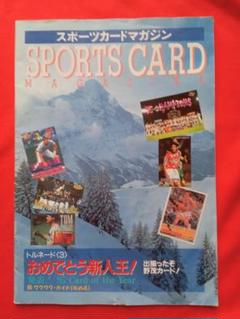 スポーツカードマガジン 28冊