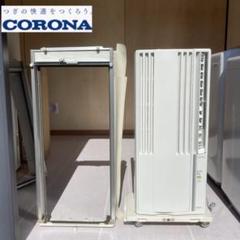 【名古屋近郊 配送無料】CORONA 窓用エアコン ｜2022年製 綺麗 名古屋近郊配送無料】CORONA 窓用エアコン ｜2022年製 綺麗⑥