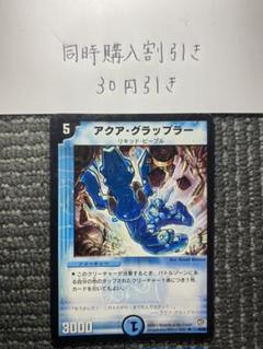 デュエルマスターズ アクア・グラップラーのサムネイル
