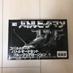 バトルビーダマン コバルトソードバトルモードセット