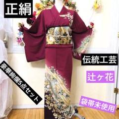 正絹訪問着　‼️sara私物‼️最高級訪問着5点セット‼️東急百貨店誂え上質貴賓 正絹訪問着‼️sara私物‼️最高級訪問着5点セット‼️東急百貨店