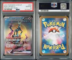 2025年最新】テツノカシラEX sar psa10の人気アイテム - メルカリ