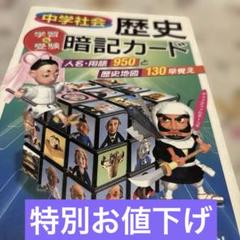 2025年最新】暗記カード 中学受験の人気アイテム - メルカリ