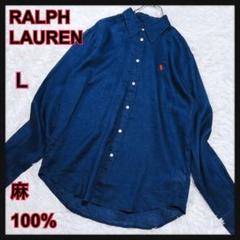 ラルフローレン　麻100% 長袖シャツ　L ネイビー　ロゴ刺繍　赤　リネン　紺