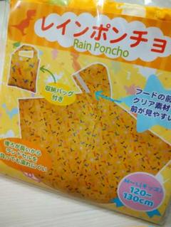 新品♥キッズ　レインポンチョ　120〜130cm