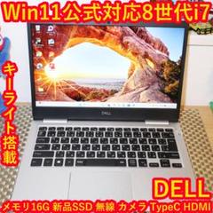 良品！Win11公式対応8世代Corei7/メ16G/超高速SSD/無線/カメラ