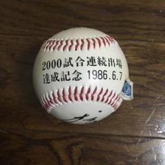 カープ 衣笠祥雄 2000試合連続出場 記念ボール