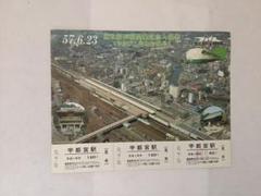 2025年最新】東海道新幹線 開業記念 券の人気アイテム - メルカリ