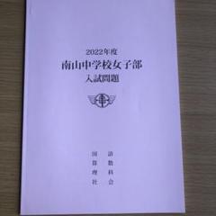 2025年最新】南山女子の人気アイテム - メルカリ