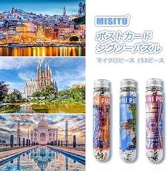 マイクロピース　パズル　150ピース　3個セット　未開封品　海外