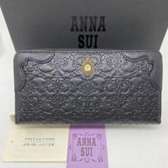 先着1点✨ANNA SUI アナスイ 長財布 ヴィンテージローズ ブラック　黒 先着1点✨ANNA SUI アナスイ 長財布 ヴィンテージローズ ブラック