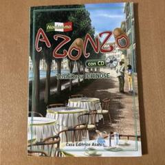 Amazon.co.jp: 新 ア・ゾンゾ CD付 －イタリア語そぞろ歩き