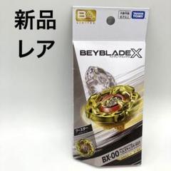 2025年最新】Beyblade x bx-00 ヘルズサイズ4-60t メタルコート
