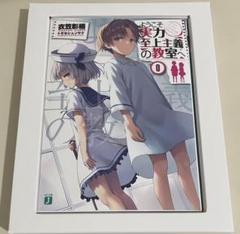 ようこそ実力至上主義の教室へ0巻