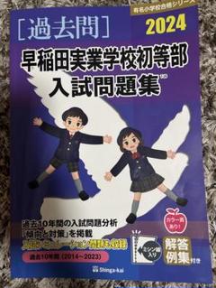 2025年最新】早稲田実業の人気アイテム - メルカリ