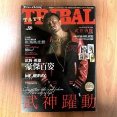 2025年最新】TATTOO雑誌の人気アイテム - メルカリ