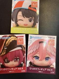 ホロライブプロダクション ひっかけフィギュア Vol.4