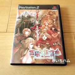 西風の狂詩曲（ラプソディ） 初回限定版　PS2