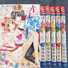 2025年最新】オレ嫁。〜オレの嫁になれよ〜の人気アイテム