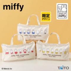 ミッフィー マチ付きBIGトートバッグ 70th