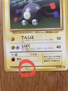 ポケモンカード 旧裏 コイル 印刷ミス - メルカリ