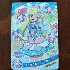 アイプリワールド2025入場特典　プリうさおでかけブルー　みつき　②