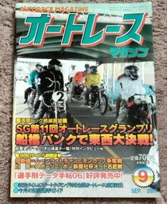 オートレースマガジン 2007年 2025年最新】オートレースマガジンの人気アイテム - メルカリ
