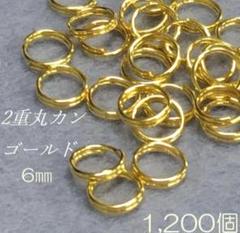 2重マルカン ゴールド 1200個 ハンドメイド 外径6mm 100個増量中!