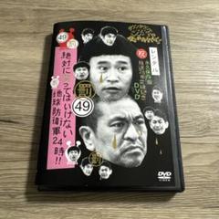 絶対に笑ってはいけない地球防衛軍24時！　vol.49 ※ケース交換済み