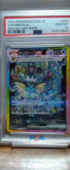 2025年最新】シャワーズex psa10の人気アイテム - メルカリ