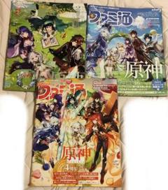 原神 2周年 3周年 4周年 記念号 ファミ通 本 雑誌 セット