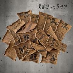 男前ごっつ革タグ19枚