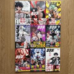 【全巻.初版.帯付】タタリ 1-9巻 彌 完結 少年サンデー 小学館