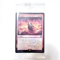 mtg 竜亀 アンパサンド プロモ foil afr - メルカリ