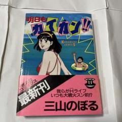 【中古】 麗羅 ６/集英社/三山のぼる 2025年最新】三山_のぼるの人気アイテム - メルカリ