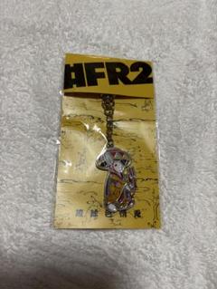 2025年最新】FR2の新品未開封キーホルダーです！の人気アイテム