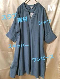 訳あり新品スラブ素材スキッパー シャツワンピース（Mサイズ／青）のサムネイル
