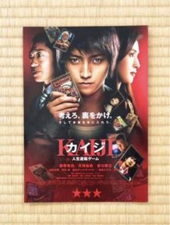 貴重✨映画⭐︎KAIJI カイジ 人生逆転ゲーム フライヤー
