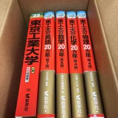 東京工業大学