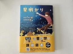 星明かり