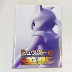 2025年最新】ミュウツーの逆襲 evolution カードの人気アイテム