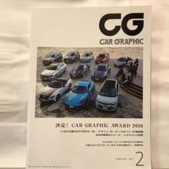 CAR GRAPHIC 2017年2月号