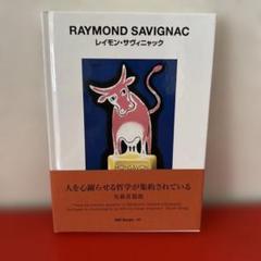 特別額装品/レイモン・サヴィニャック/Lancelot du Lac 特別額装品/レイモン・サヴィニャック/Lancelot du Lac : az