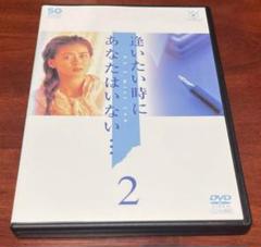 逢いたい時にあなたはいない… DVD-BOX〈6枚組〉 逢いたい時にあなたはいない… DVD-BOX〈6枚組〉 - メルカリ